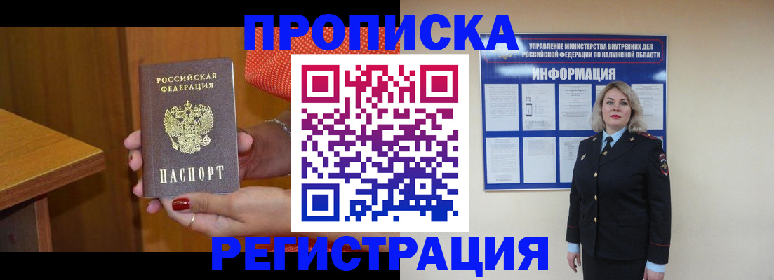 где прописаться в Магаданской области