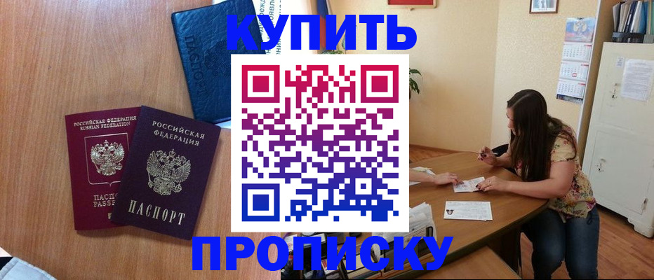 прописка для школы в Магаданской области