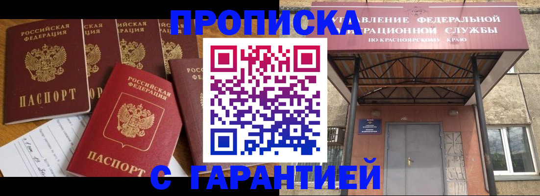 законная временная прописка в Магаданской области