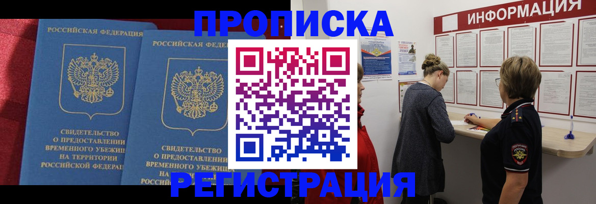 прописка в Магаданской области